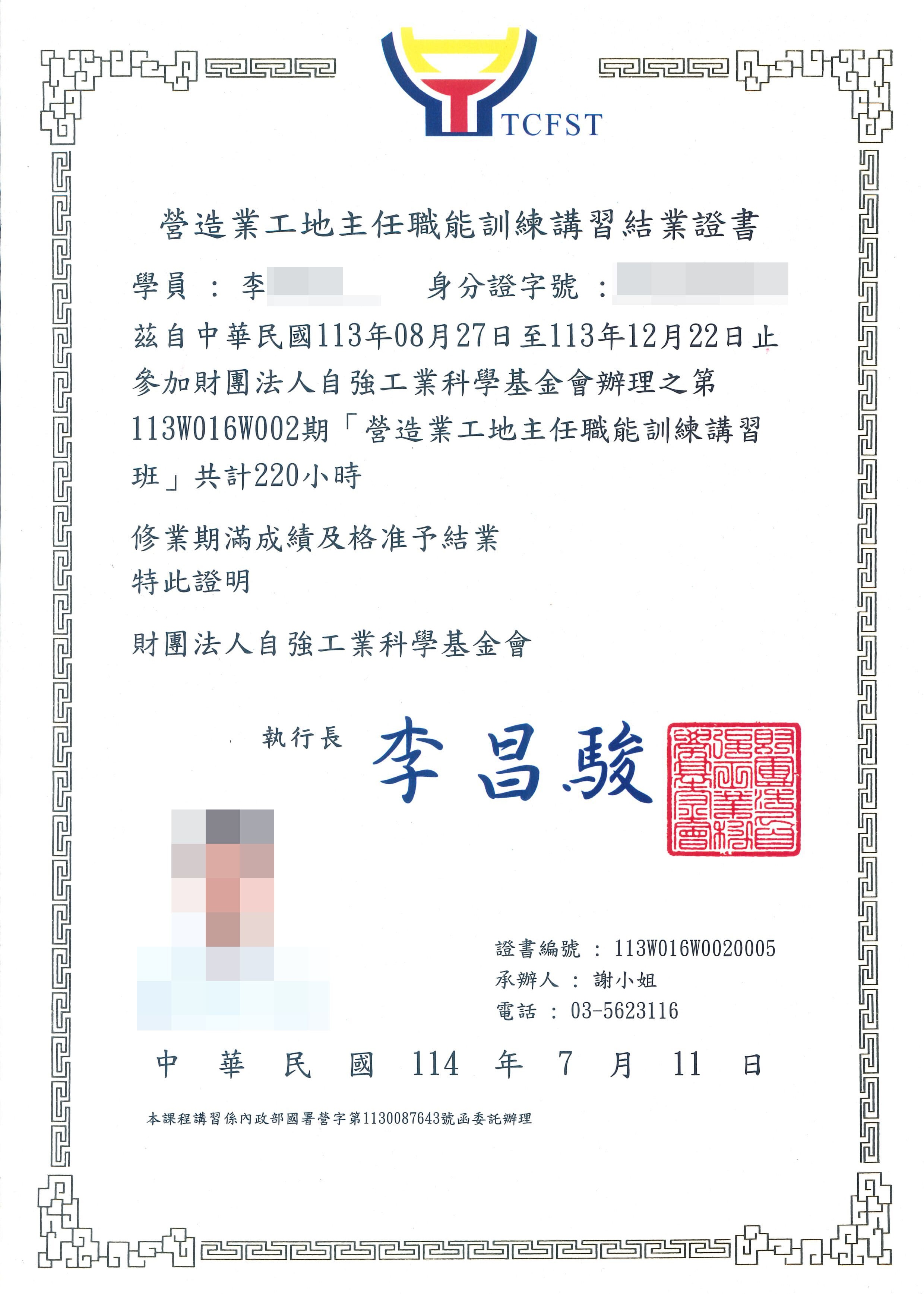 營造業工地主任講習證書