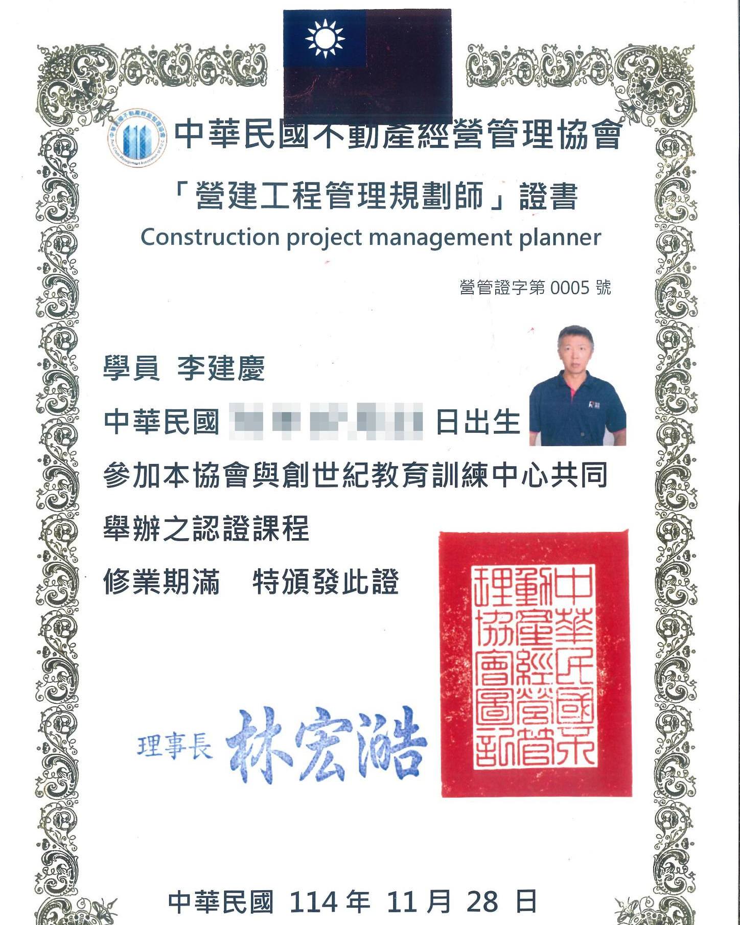 取得 「營建工程規劃師」