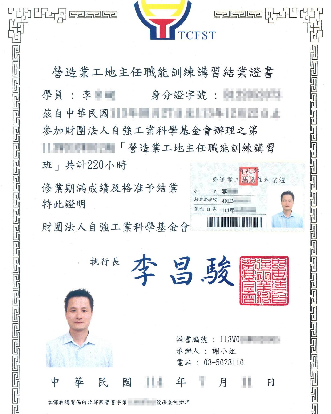 恭喜同仁順利取得 工地主任證照！