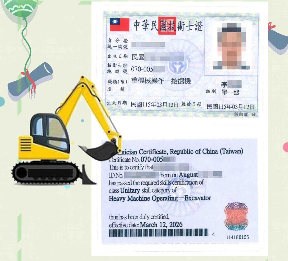 恭喜本公司同仁順利取得【挖掘機操作證照】